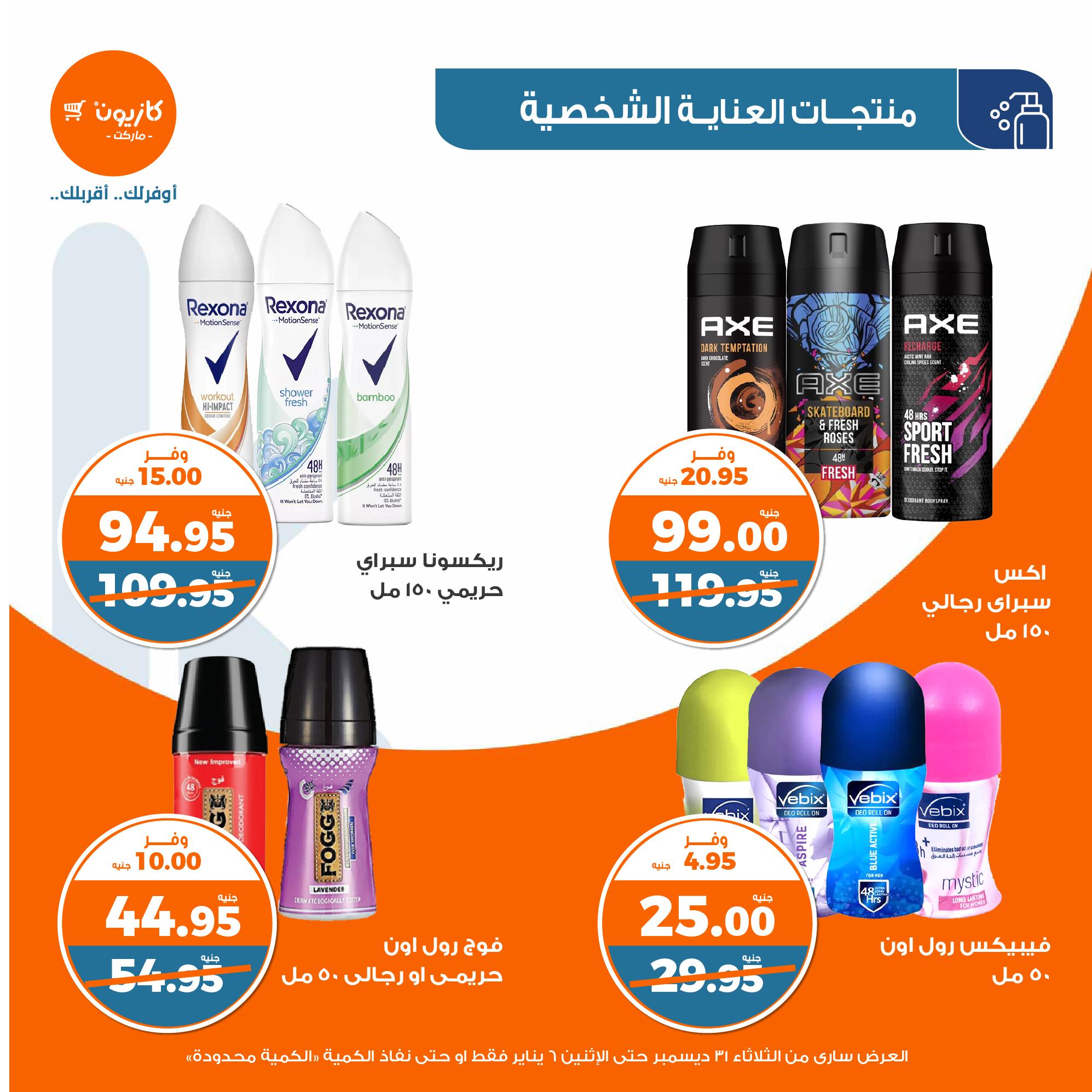 kazyon offers from 31dec to 5jan 2025 عروض كازيون من 31 ديسمبر حتى 5 يناير 2025 صفحة رقم 49